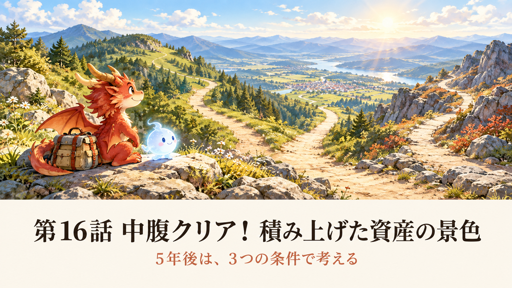 小金持山への道 第16話。中腹の山道で地龍とAiちゃんが複数の未来の道を見渡す。